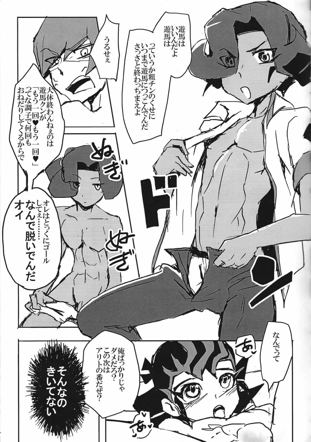 たち食い道中膝栗毛 - page8