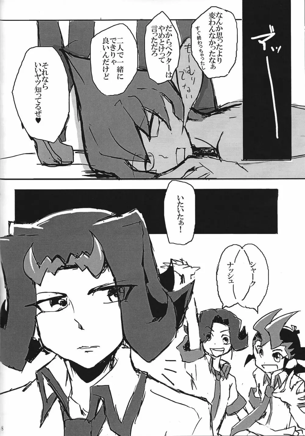 たち食い道中膝栗毛 - page9