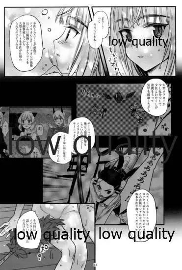 嫉妬とサウナと夜の作戦 - page12