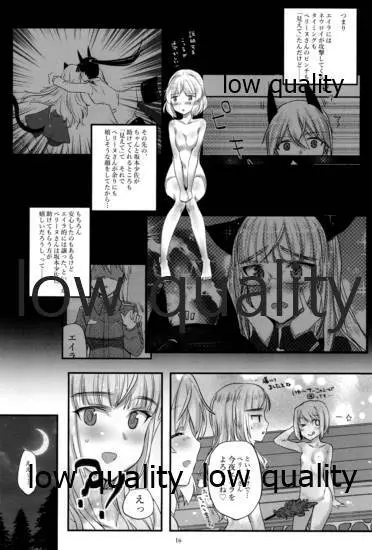 嫉妬とサウナと夜の作戦 - page15