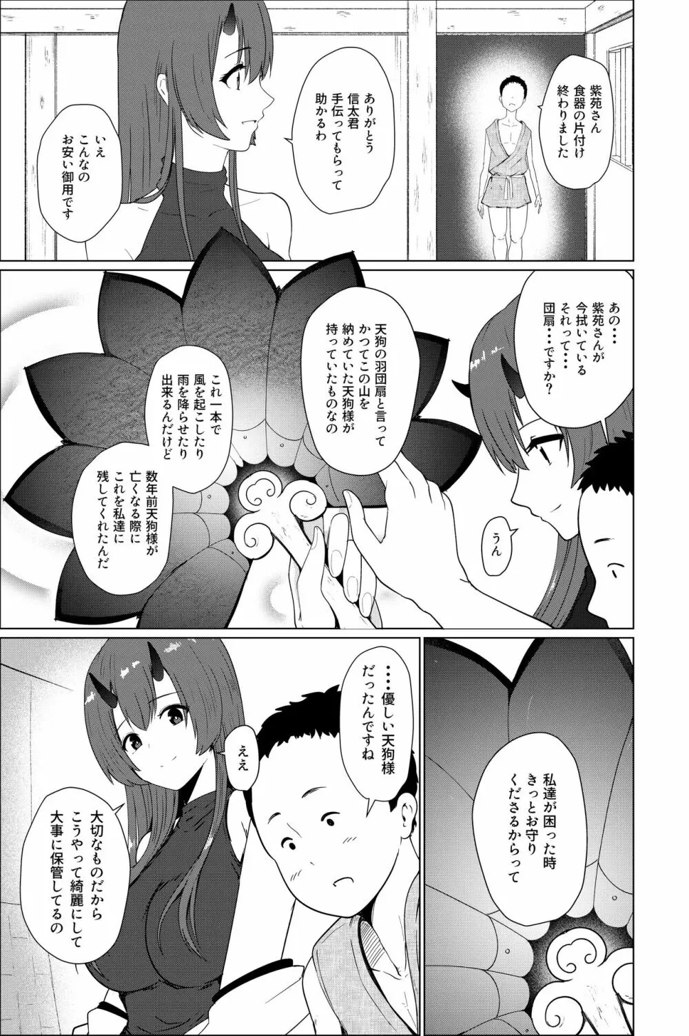 鬼たいじ - page11