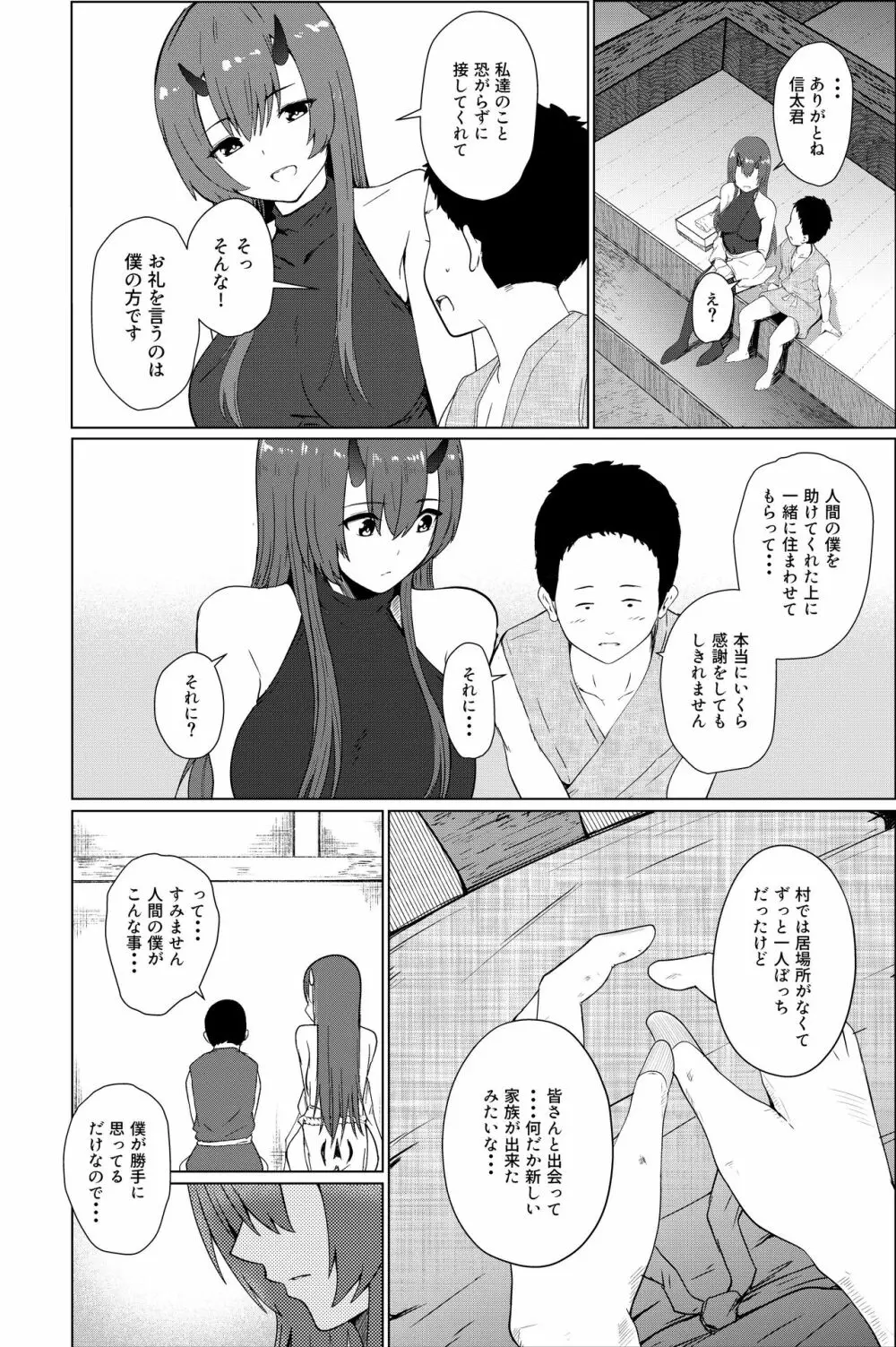 鬼たいじ - page12