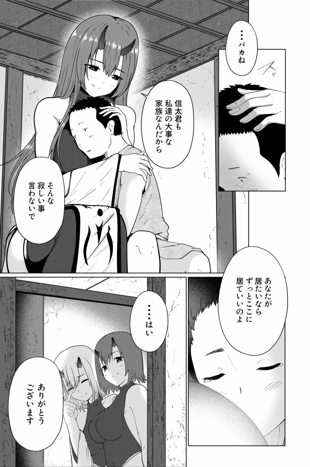 鬼たいじ - page13