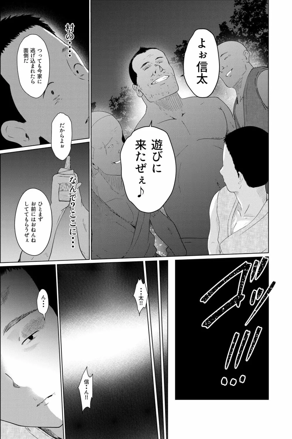 鬼たいじ - page15