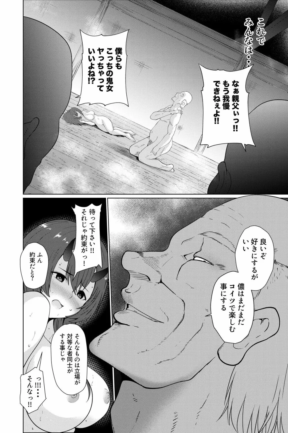 鬼たいじ - page34