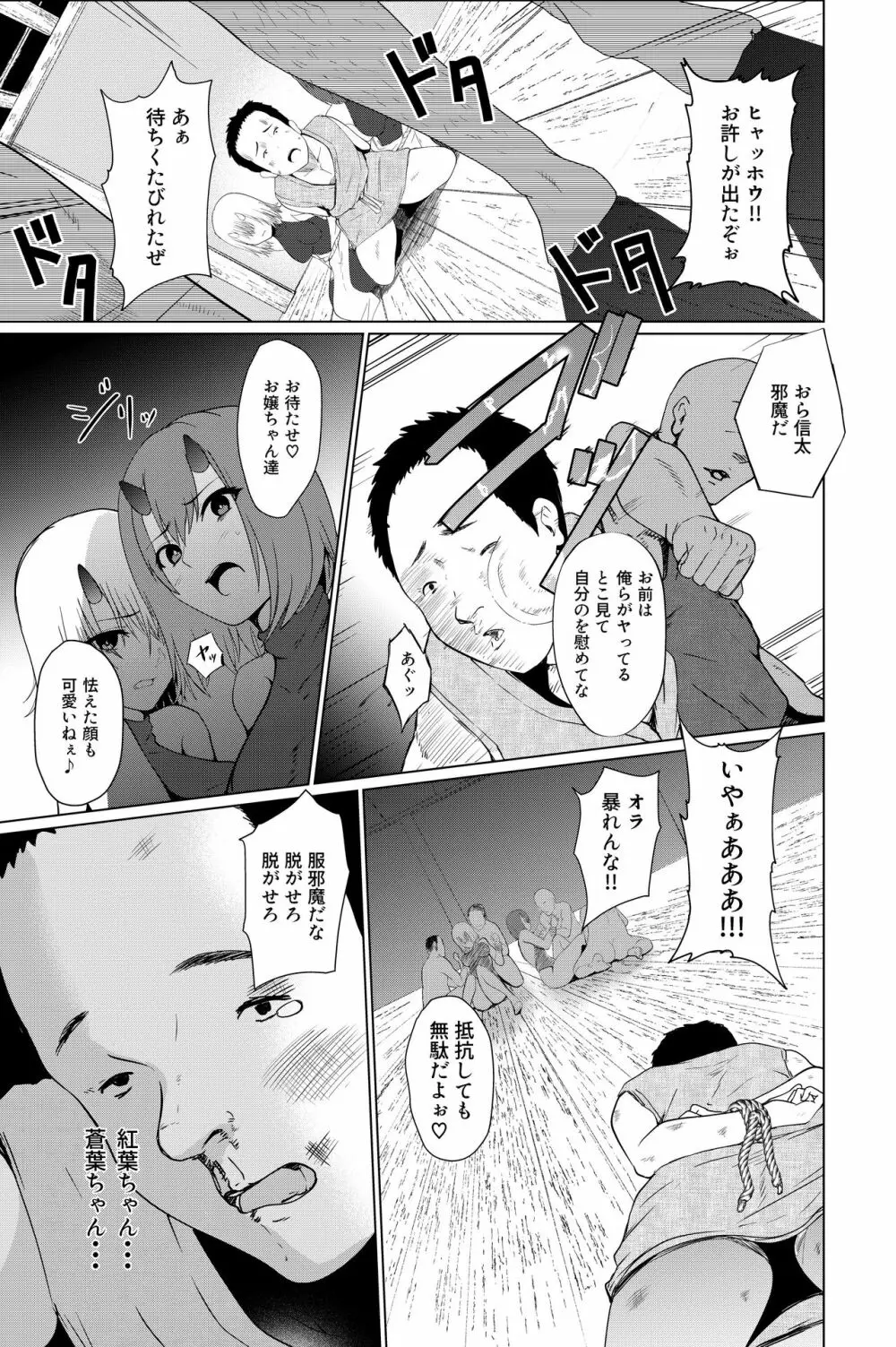 鬼たいじ - page35