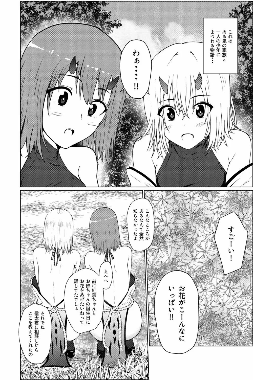 鬼たいじ - page4