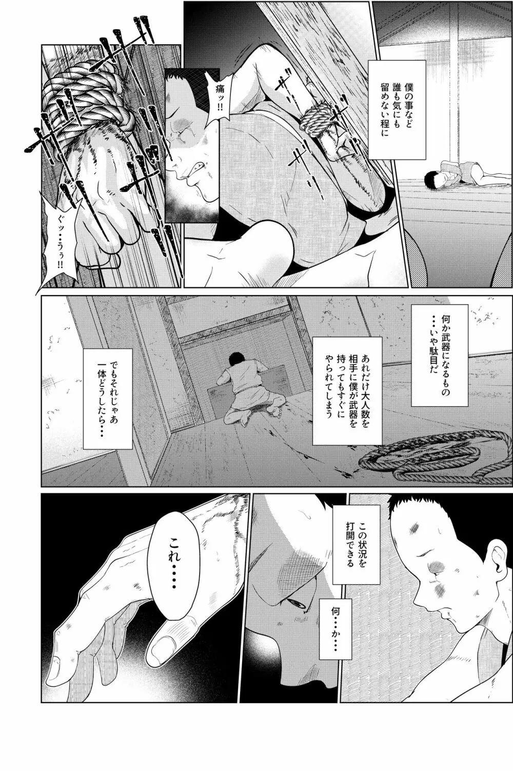 鬼たいじ - page46