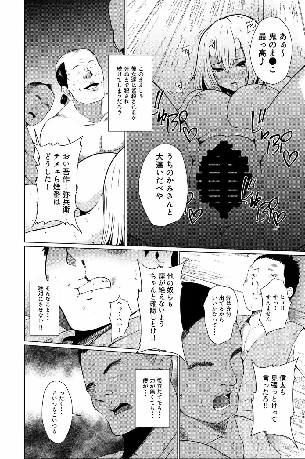 鬼たいじ - page48