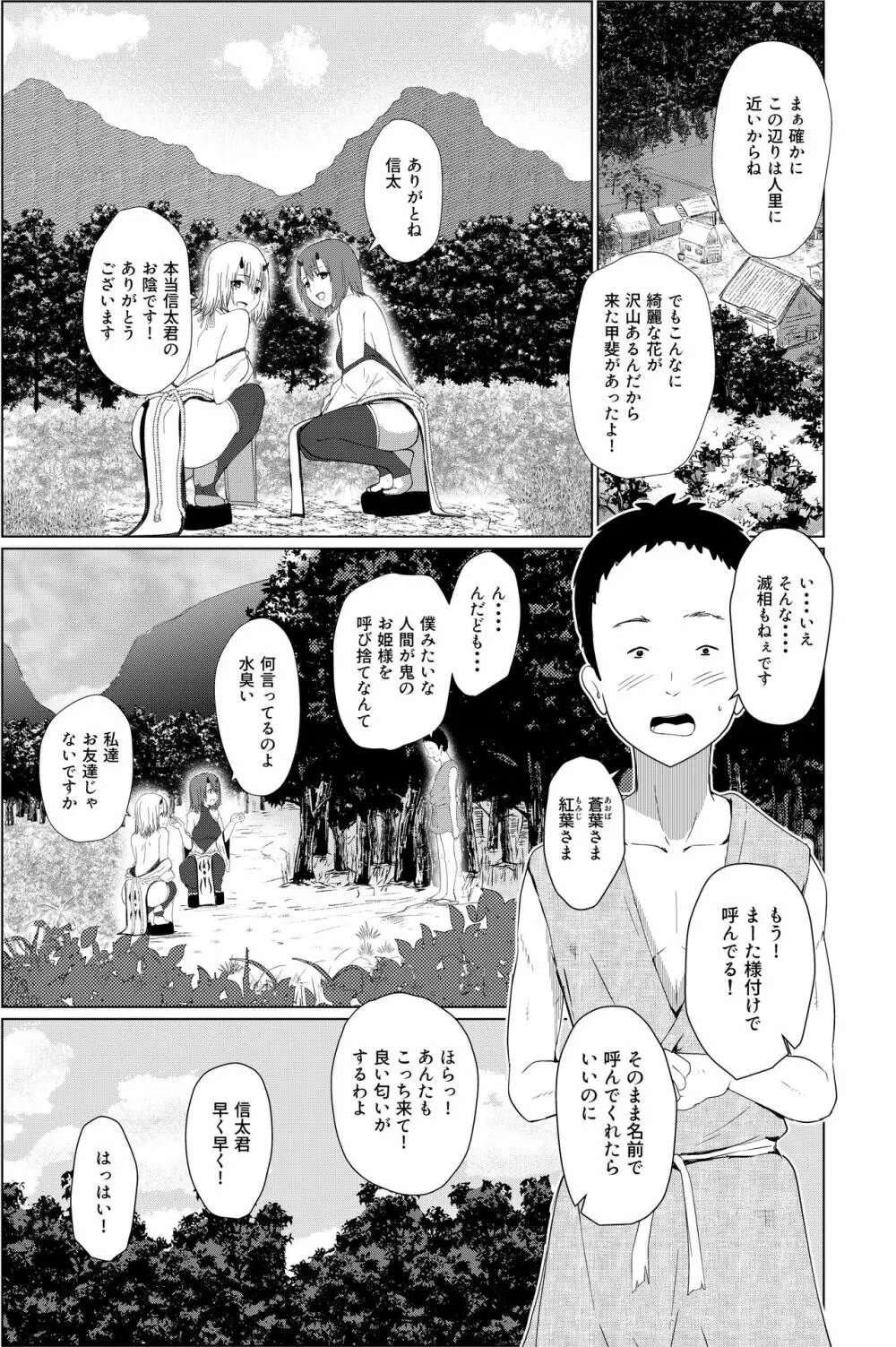 鬼たいじ - page5