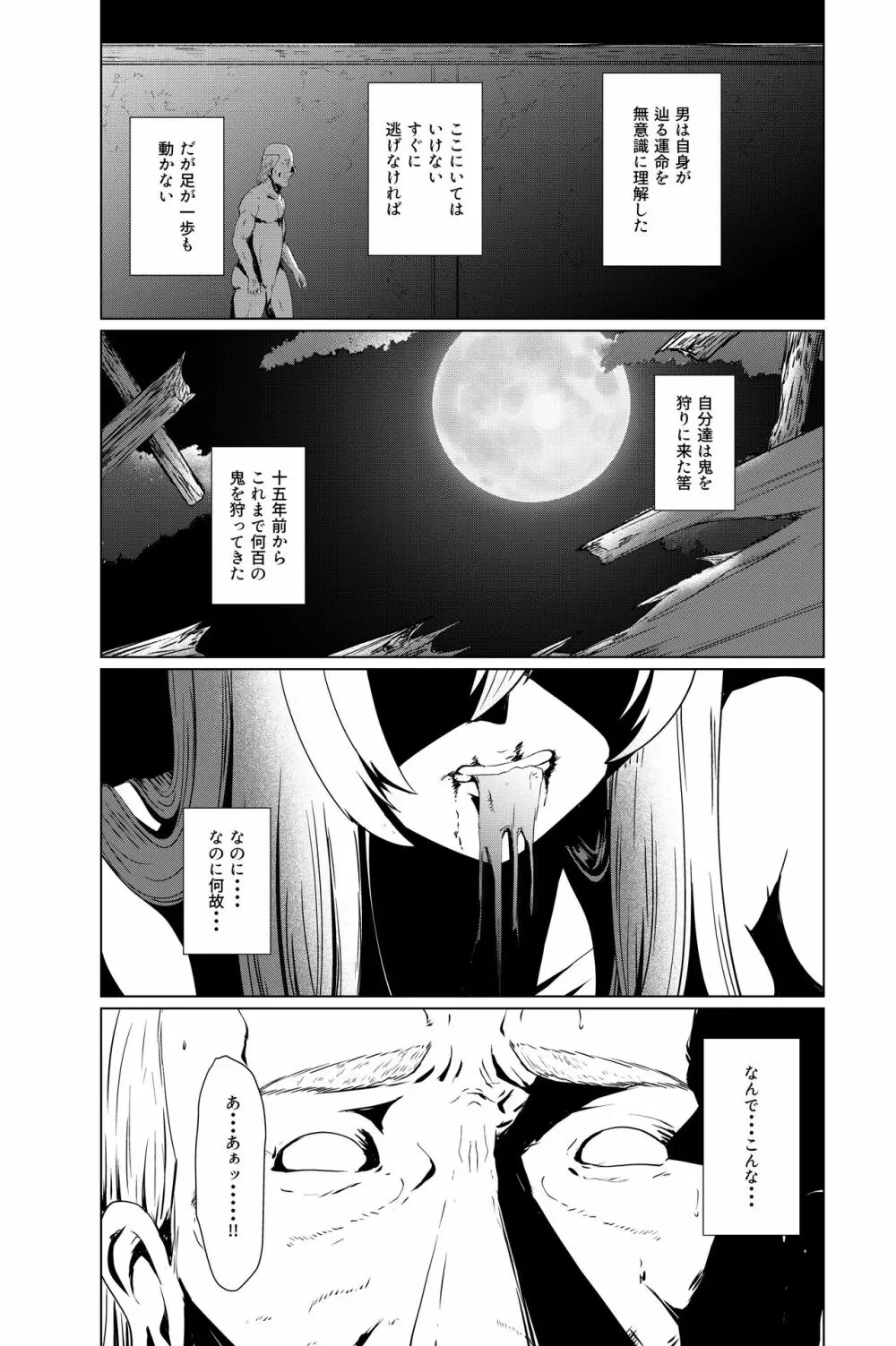 鬼たいじ - page53