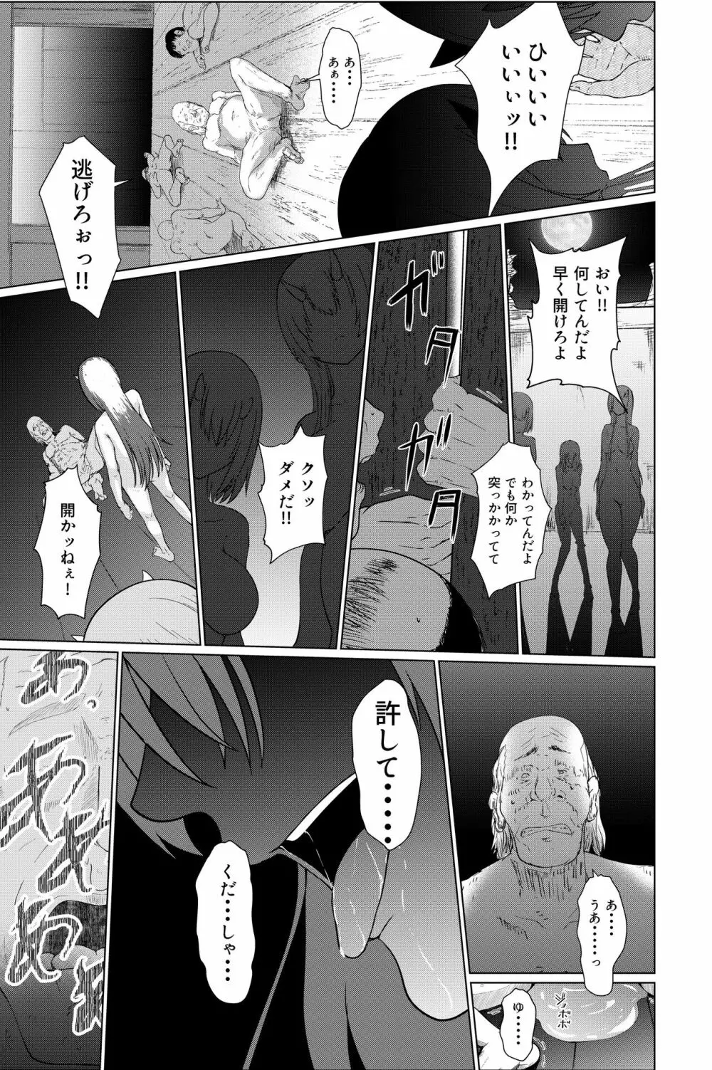 鬼たいじ - page55