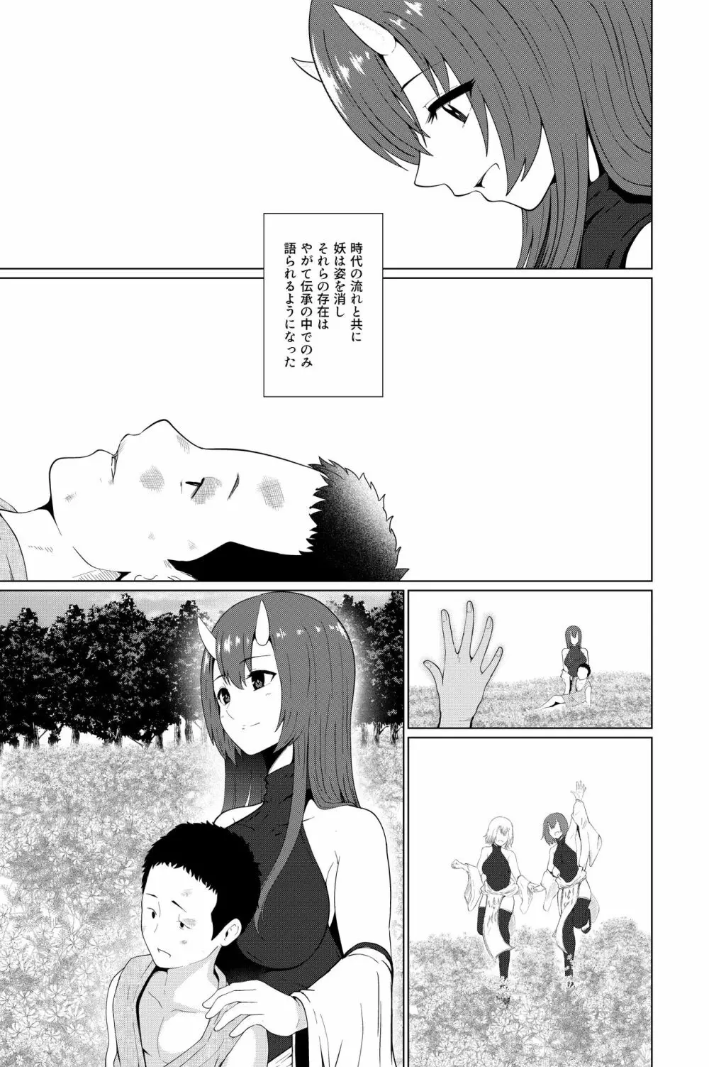 鬼たいじ - page57