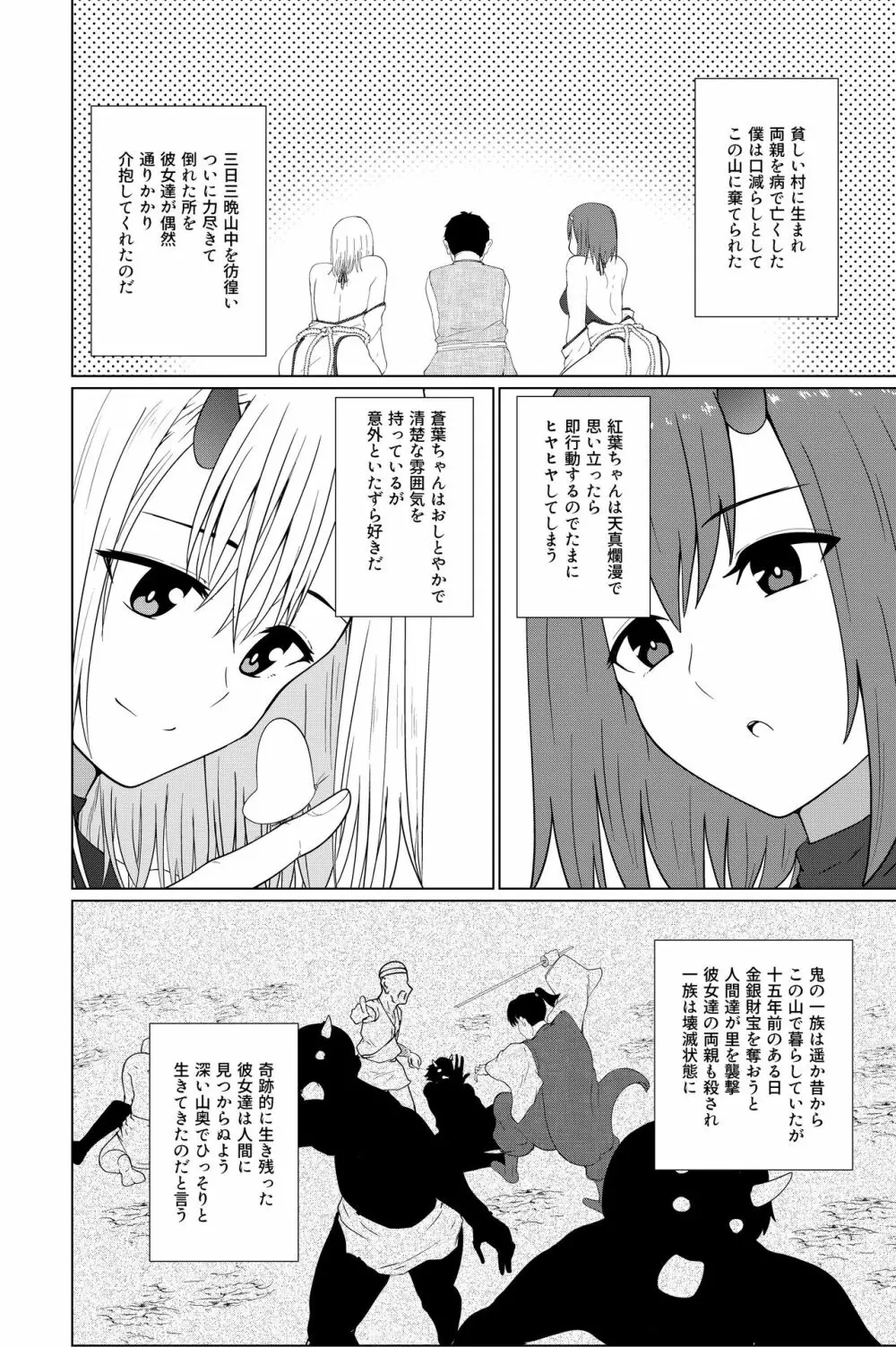 鬼たいじ - page6