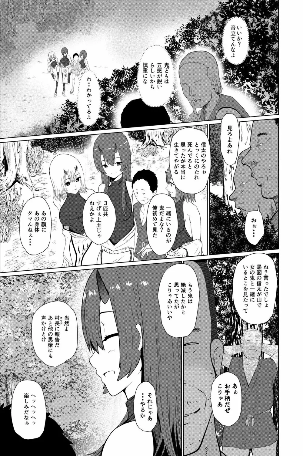 鬼たいじ - page9