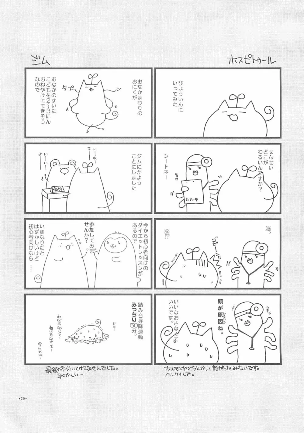 エキスパートになろうよ! 1.5 - page28