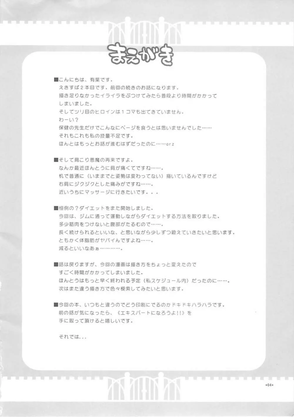 エキスパートになろうよ! 1.5 - page3