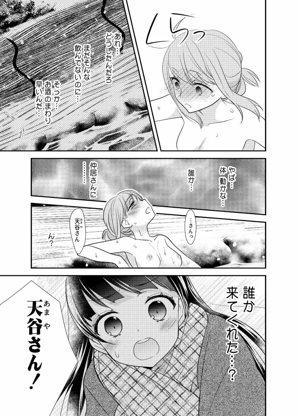 とろける女子湯4 - page10