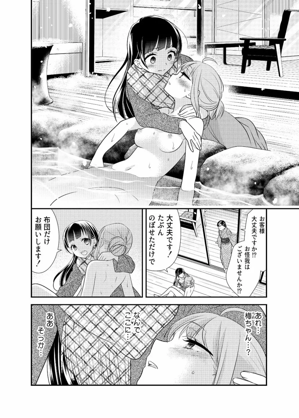 とろける女子湯4 - page11