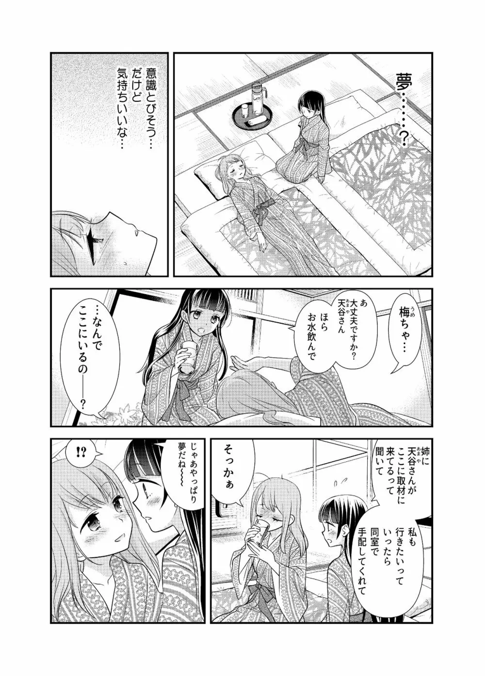 とろける女子湯4 - page12