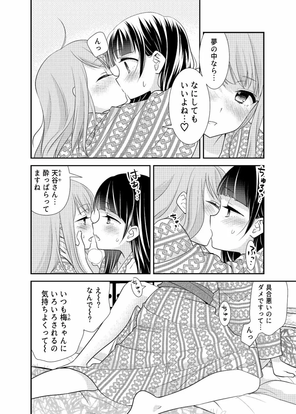 とろける女子湯4 - page13