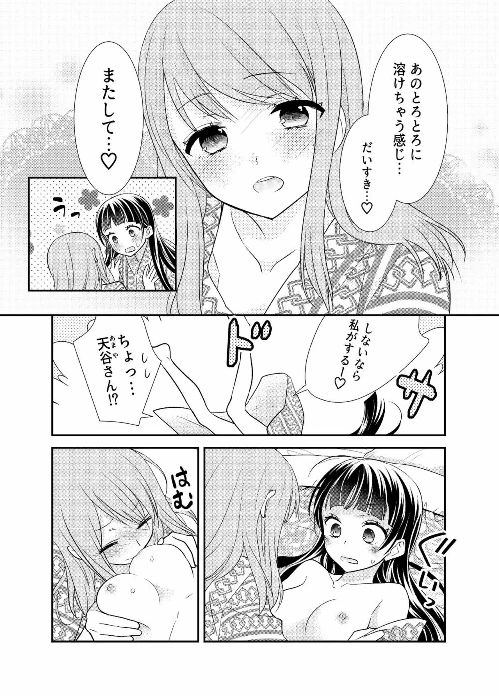 とろける女子湯4 - page14