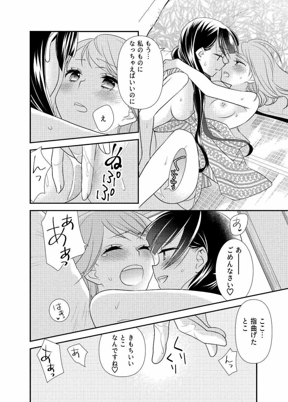 とろける女子湯4 - page23