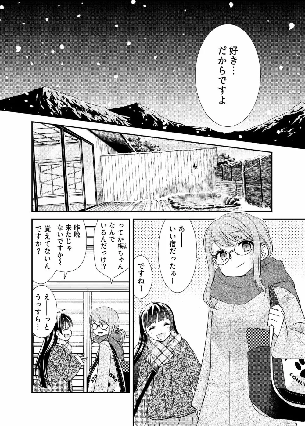 とろける女子湯4 - page27