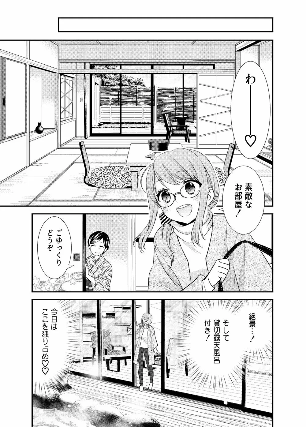 とろける女子湯4 - page6