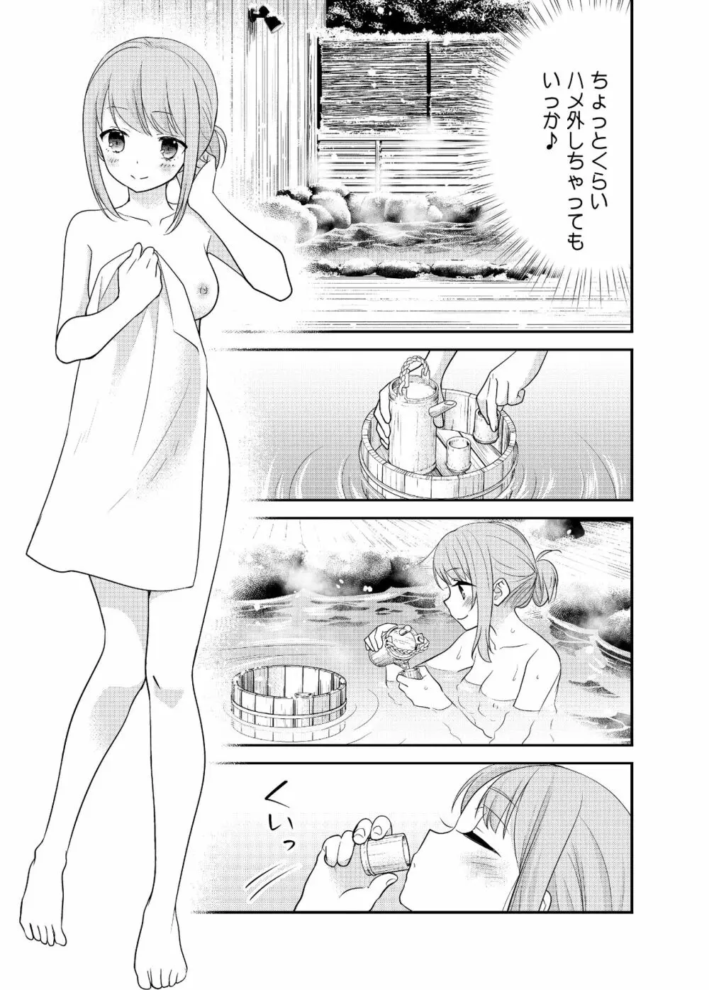 とろける女子湯4 - page8