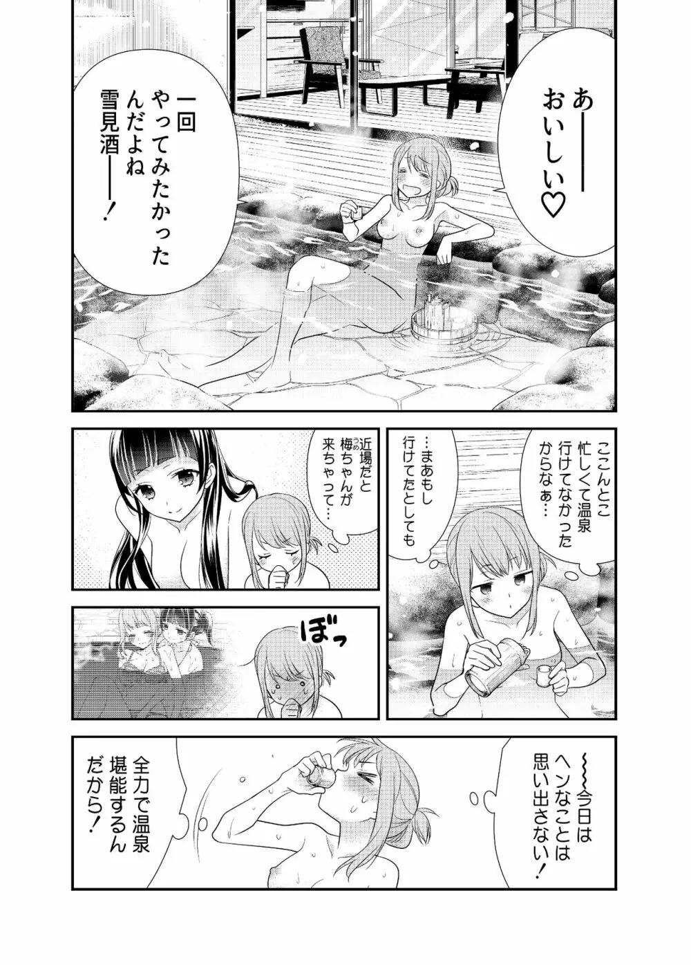 とろける女子湯4 - page9