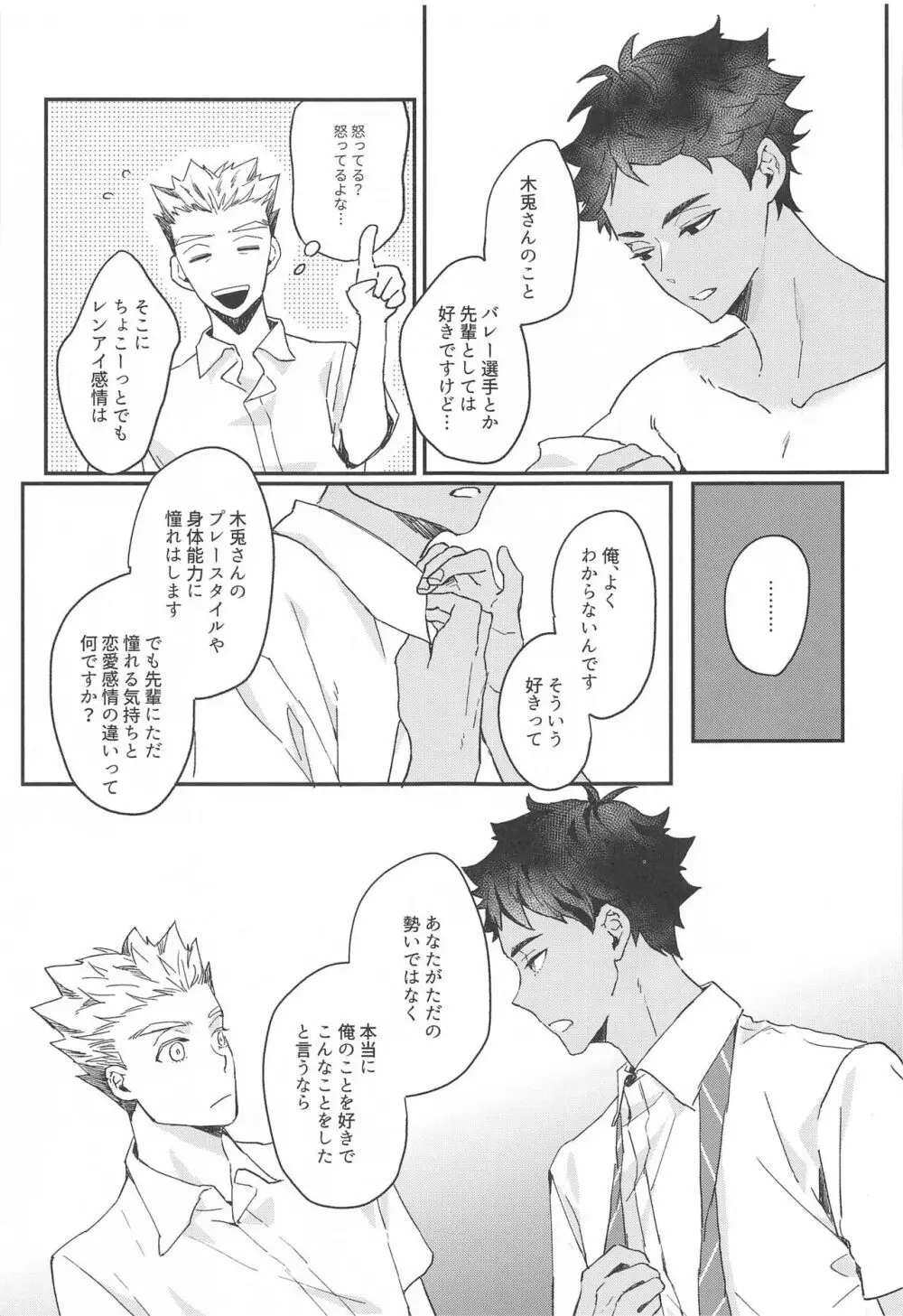 真夏にとける - page16