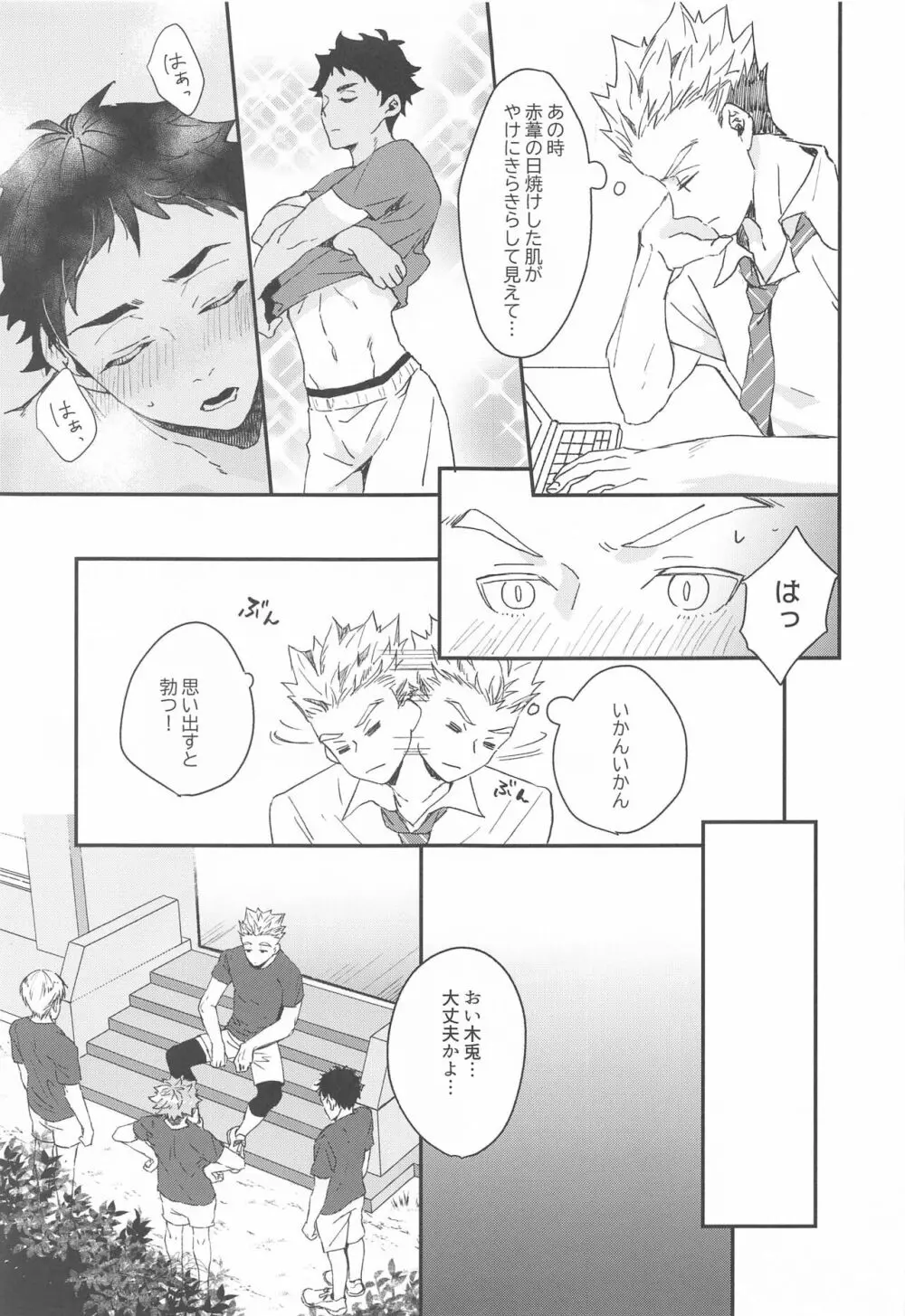 真夏にとける - page20