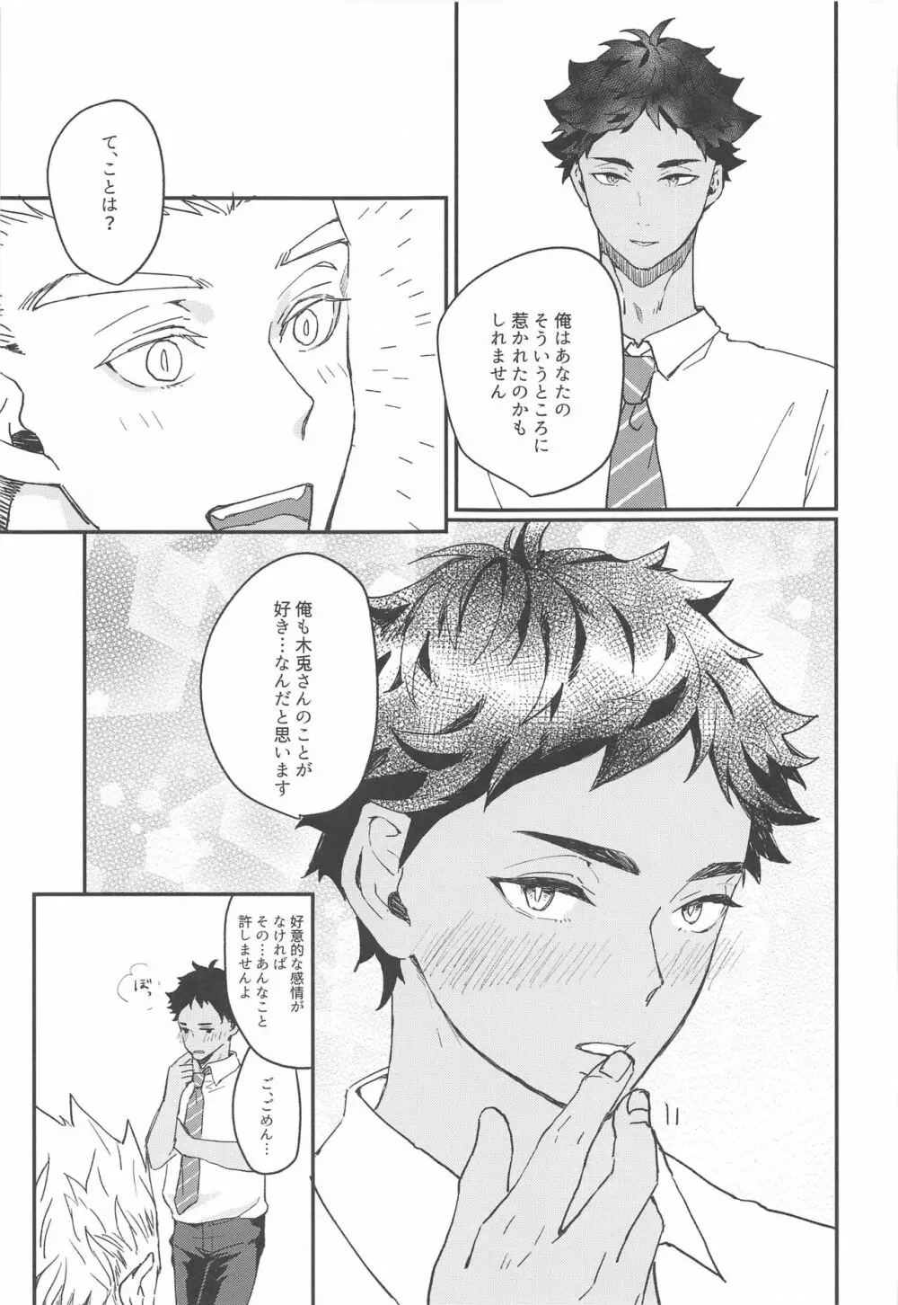 真夏にとける - page30