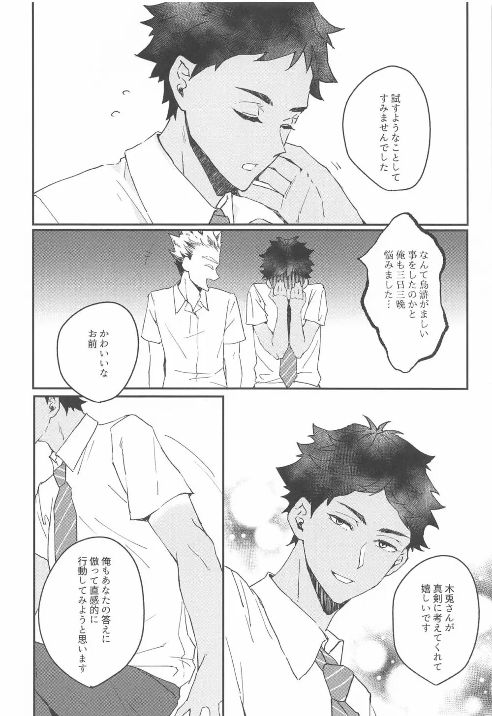 真夏にとける - page31