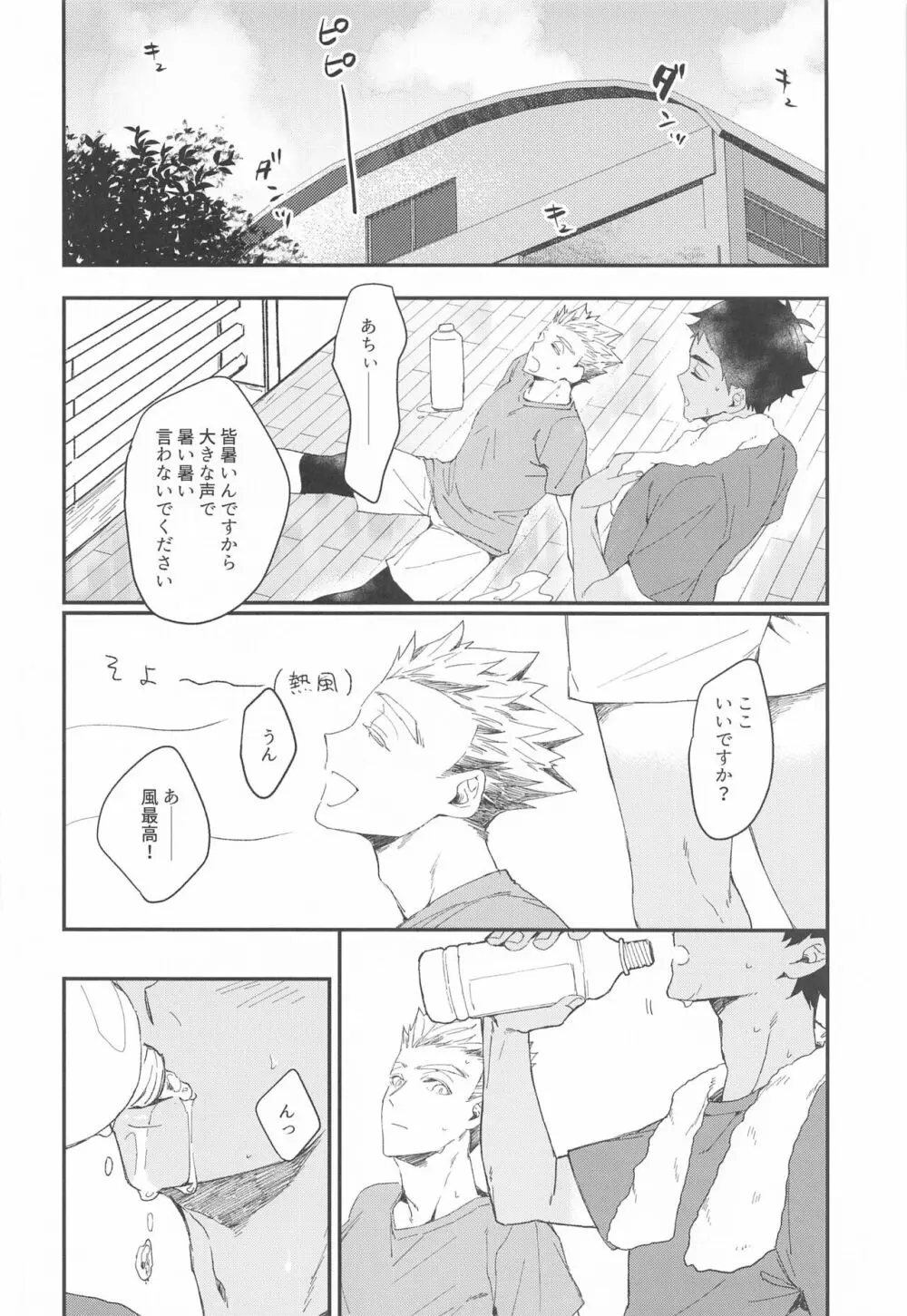 真夏にとける - page7