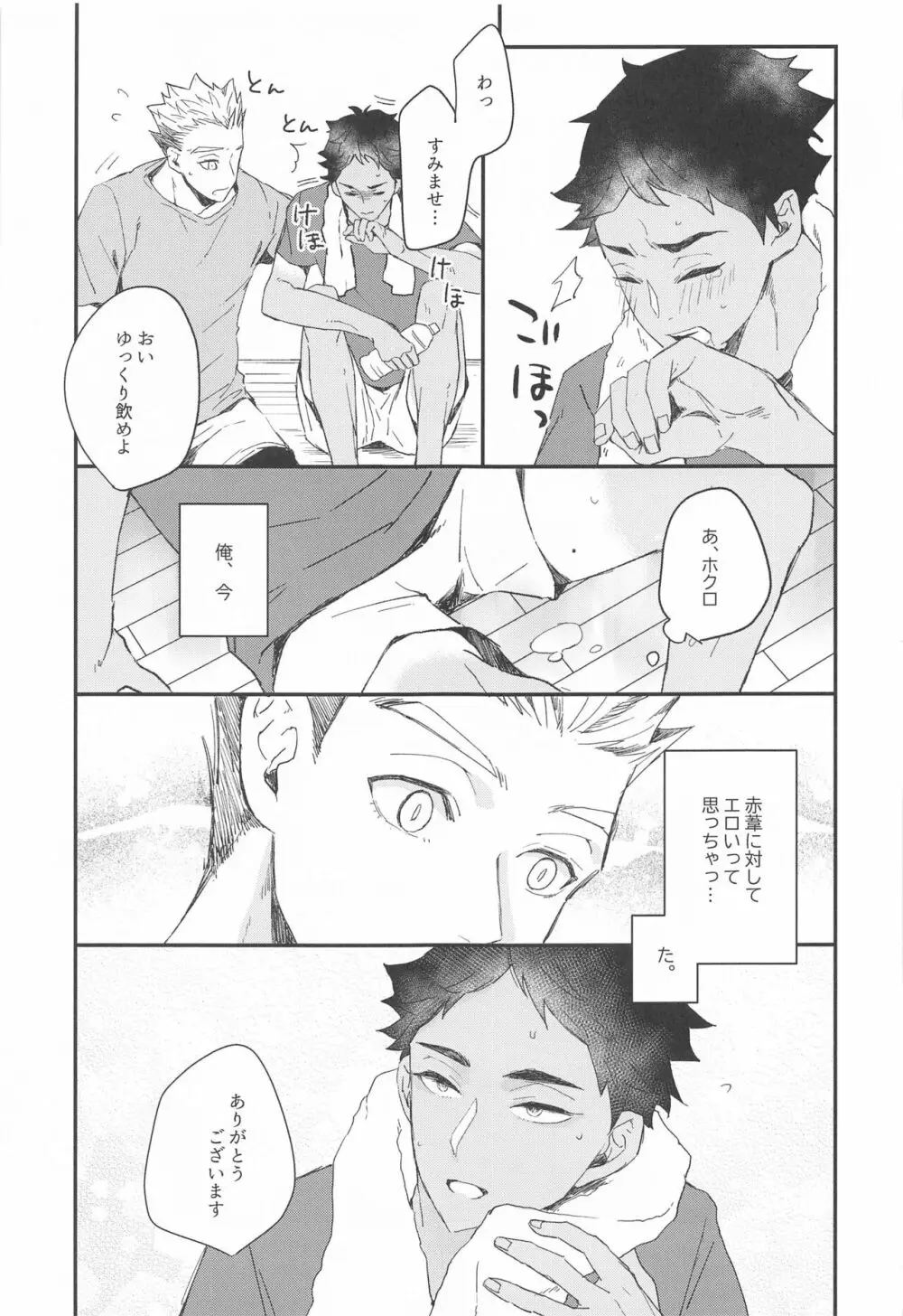 真夏にとける - page8