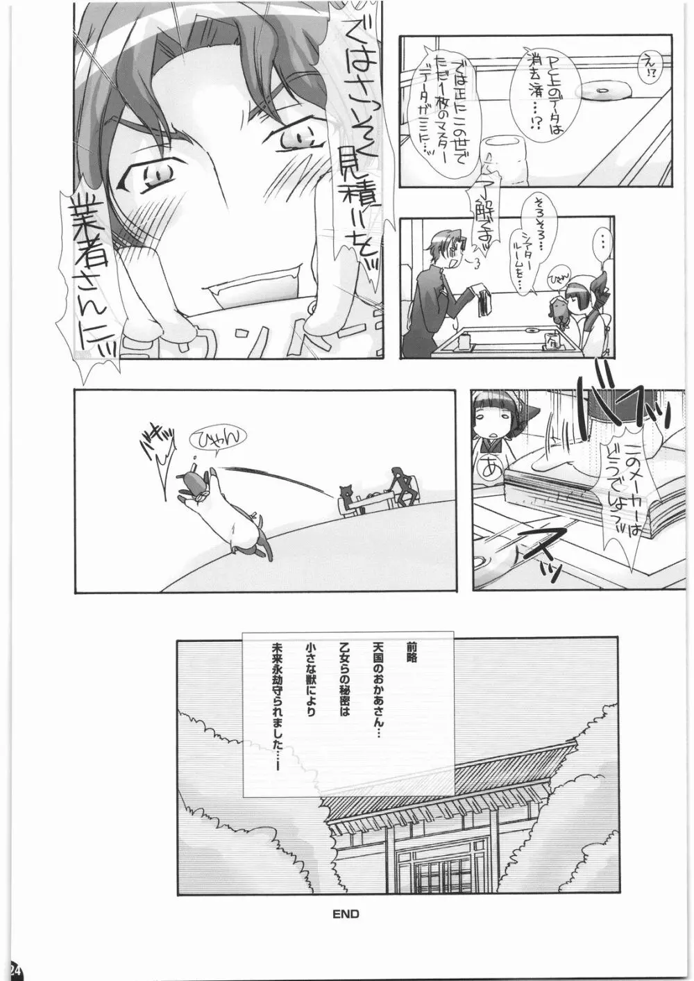 まにあ†ほりっく - page23