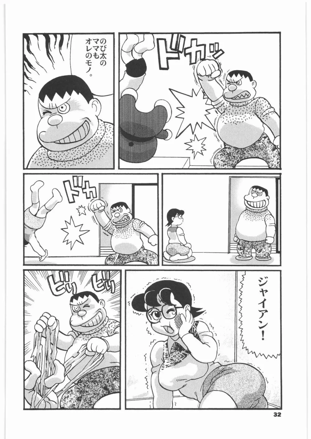 増姦 牝犬おかあさん - page31