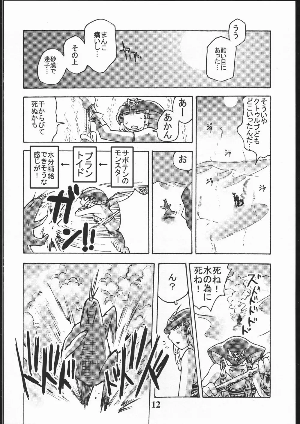 外道 XI - page11