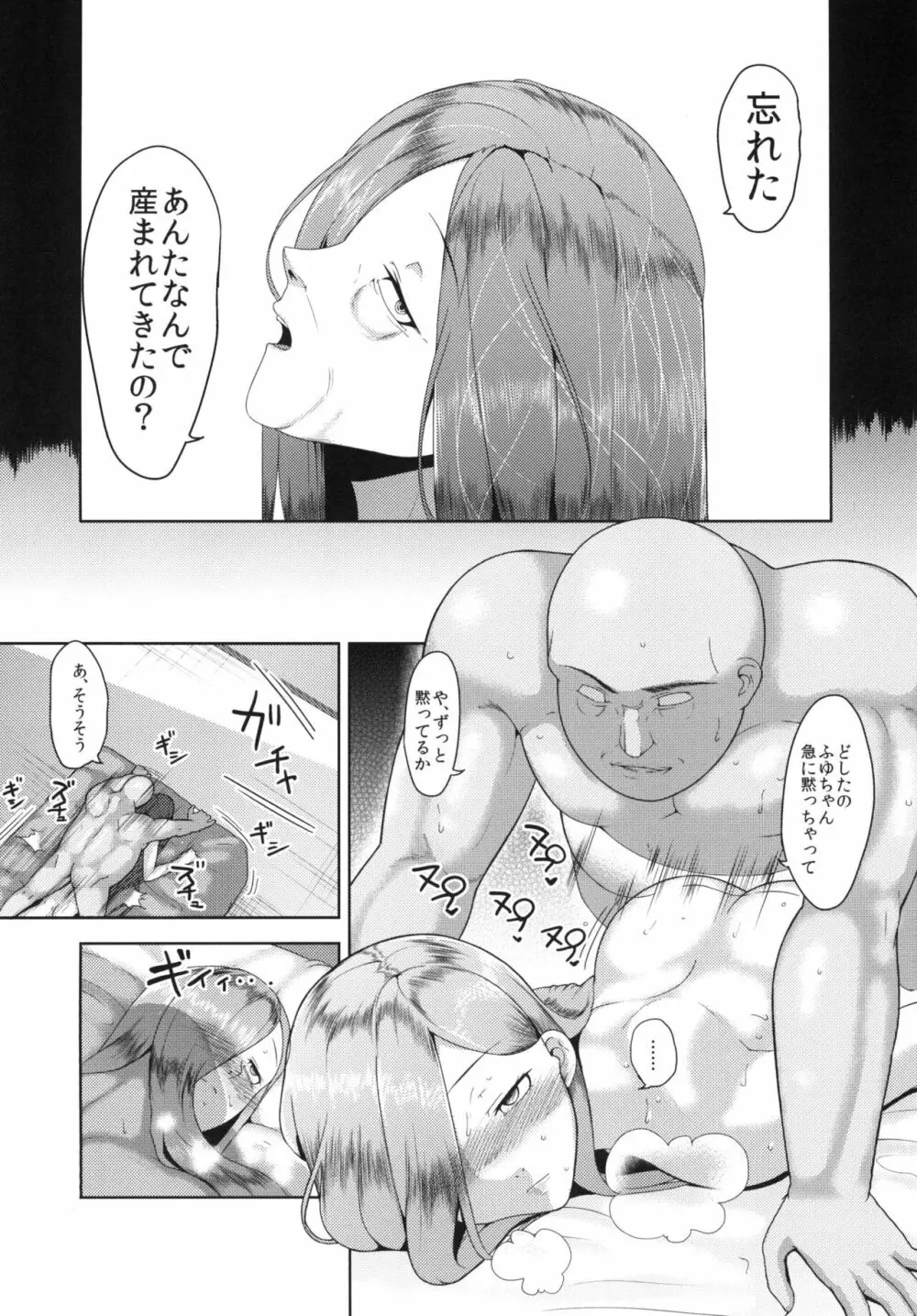 尊厳換金ベイベー - page15