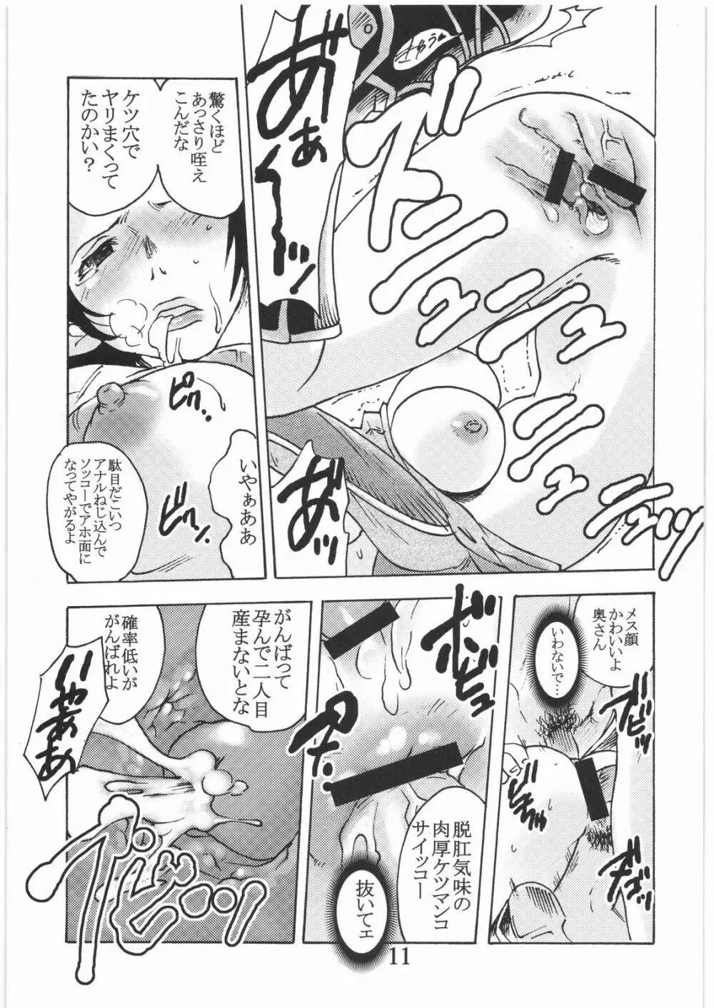 外道 XI-2 - page10