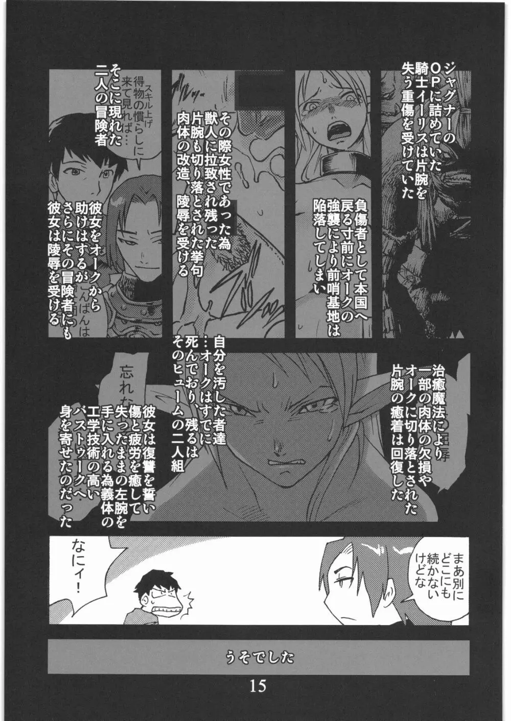 外道 XI-2 - page14