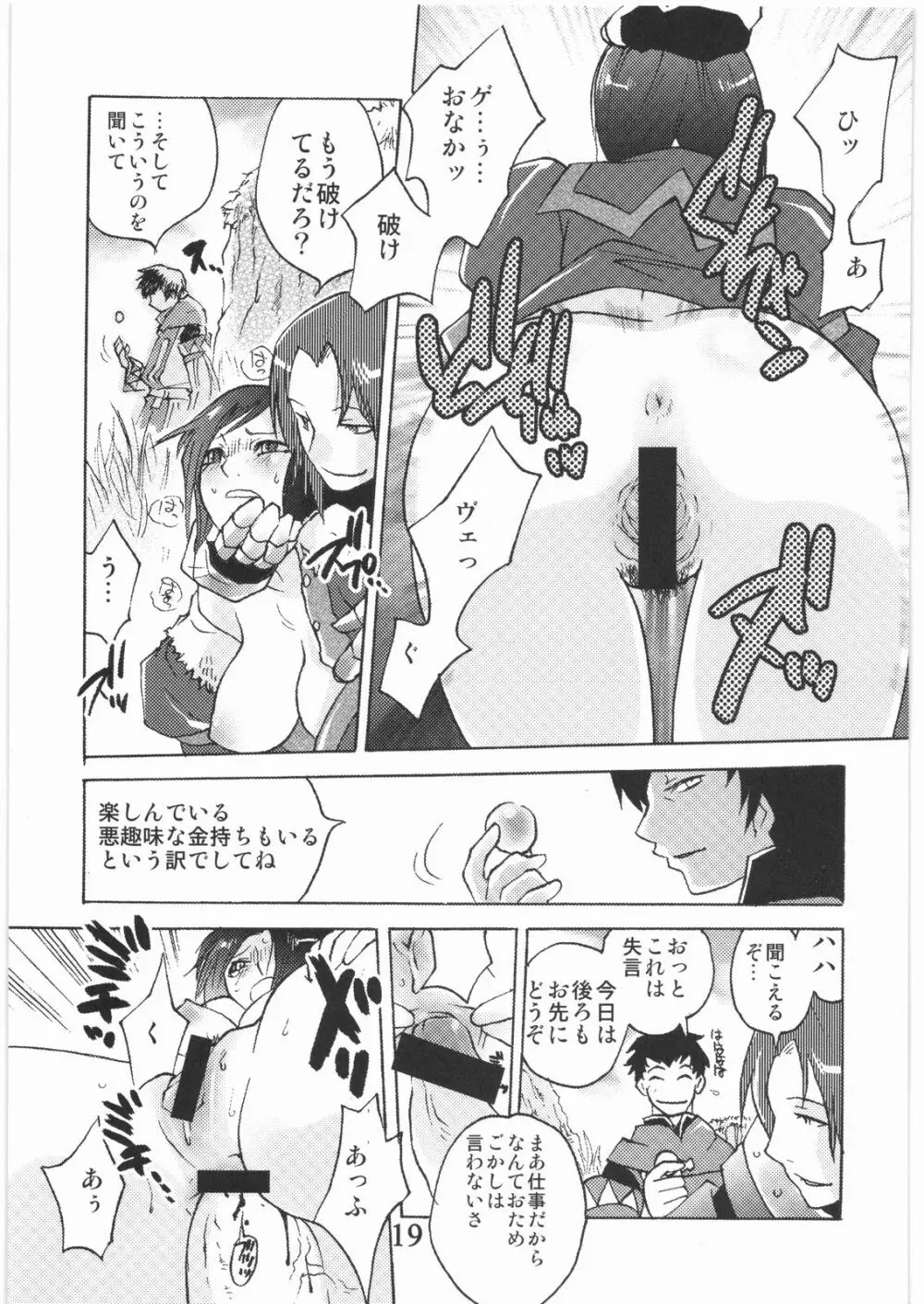 外道 XI-2 - page18