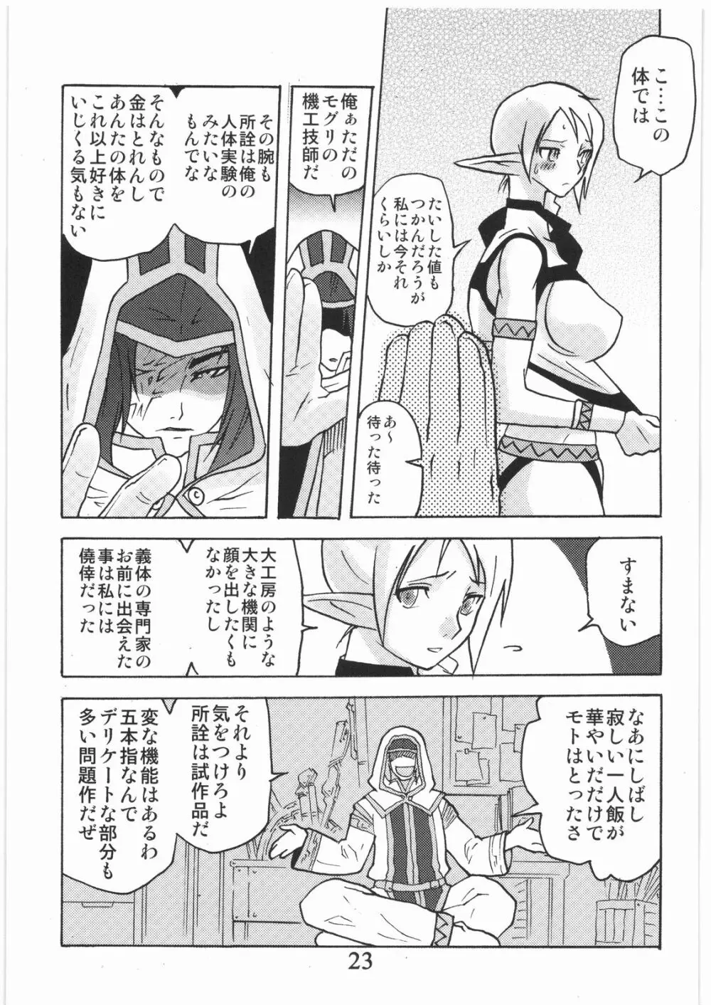 外道 XI-2 - page22