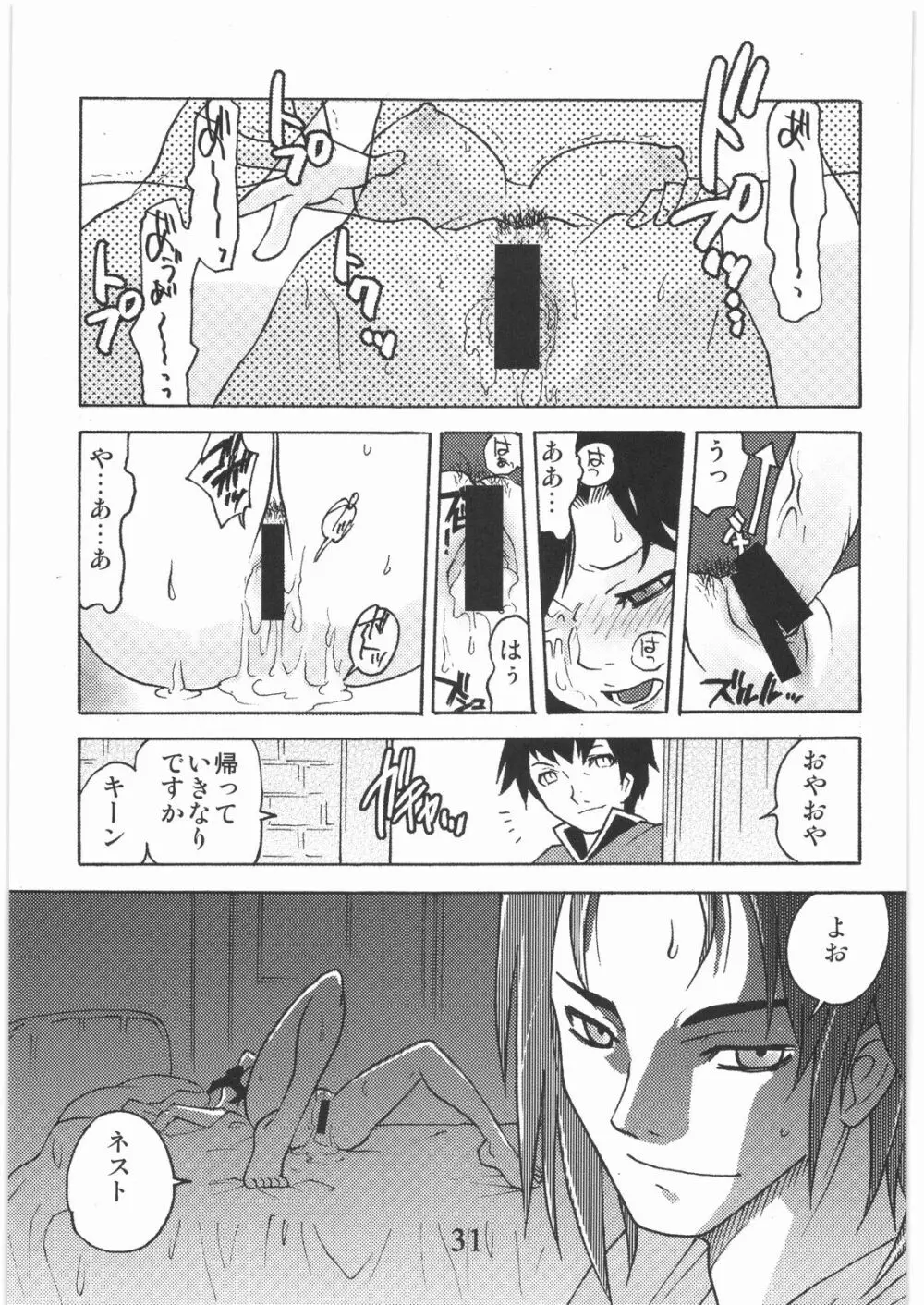 外道 XI-2 - page30