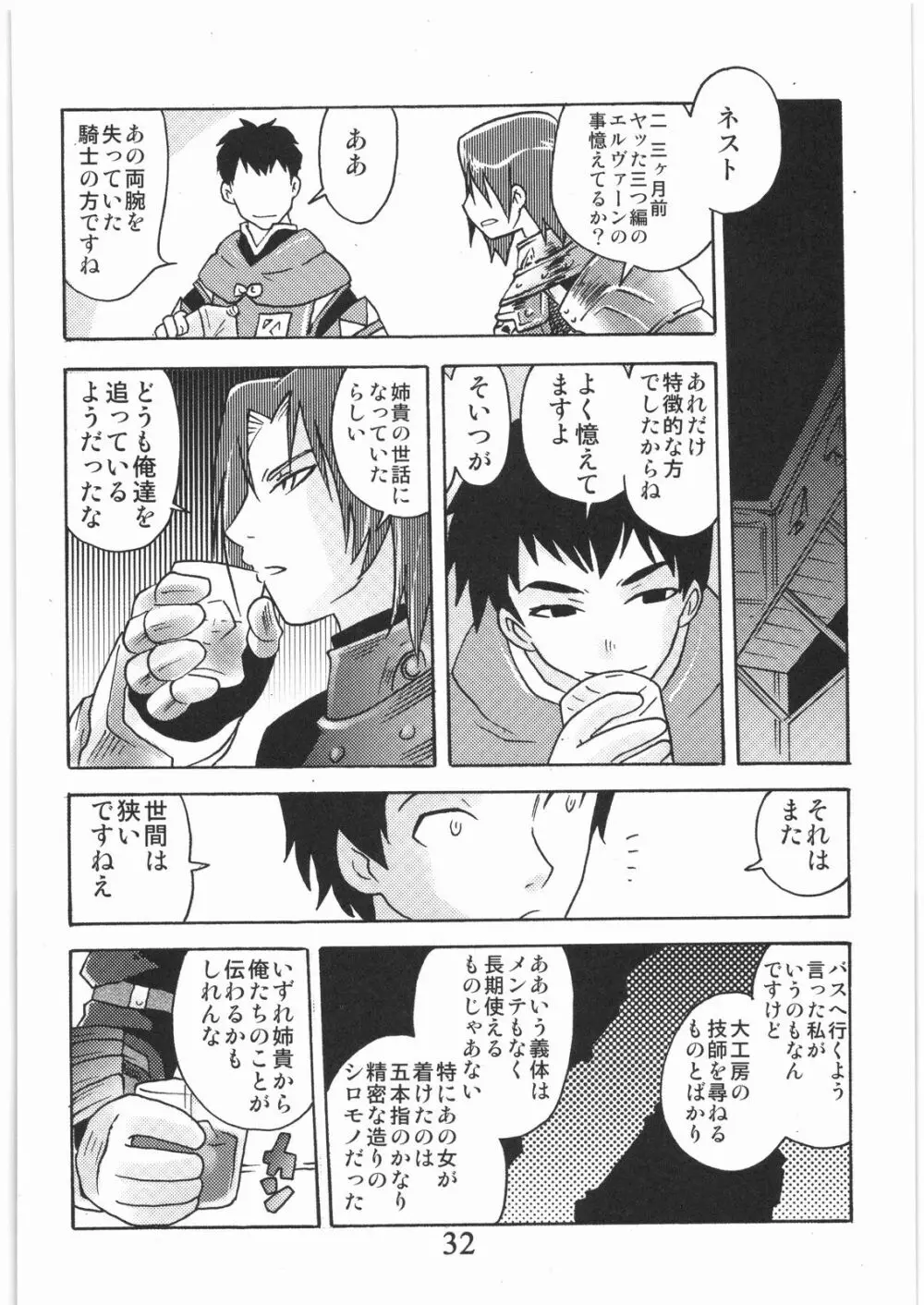 外道 XI-2 - page31