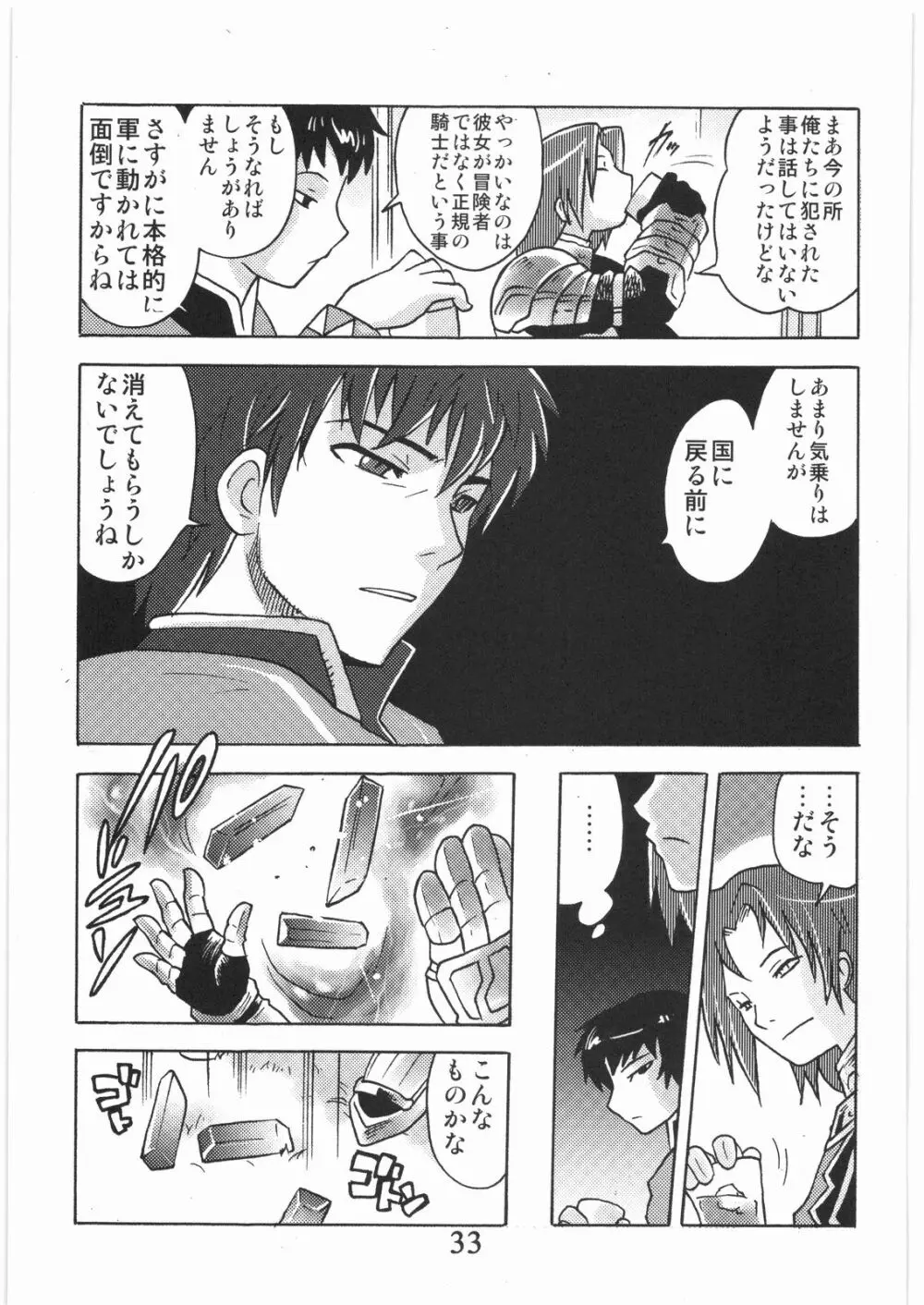 外道 XI-2 - page32