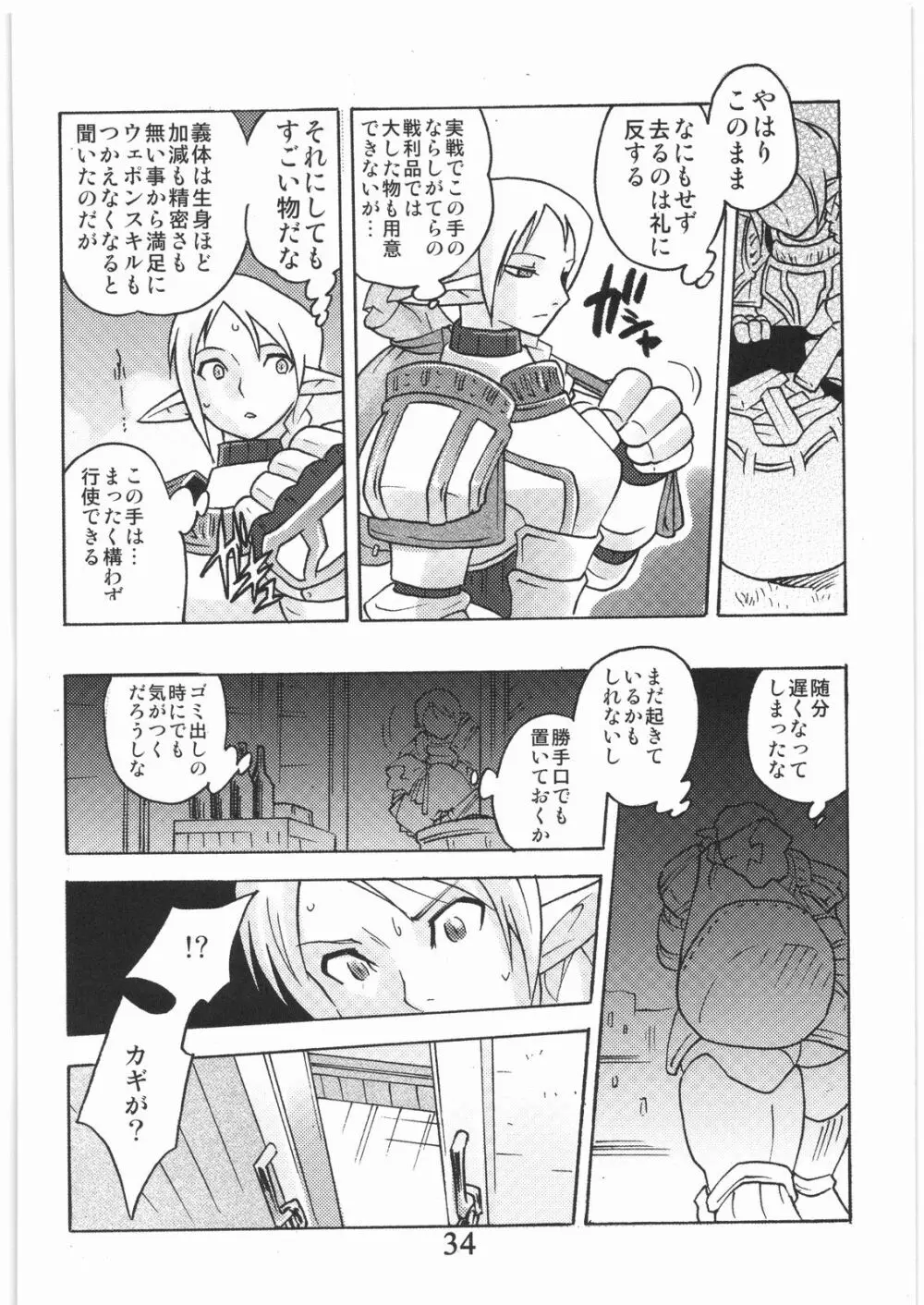 外道 XI-2 - page33