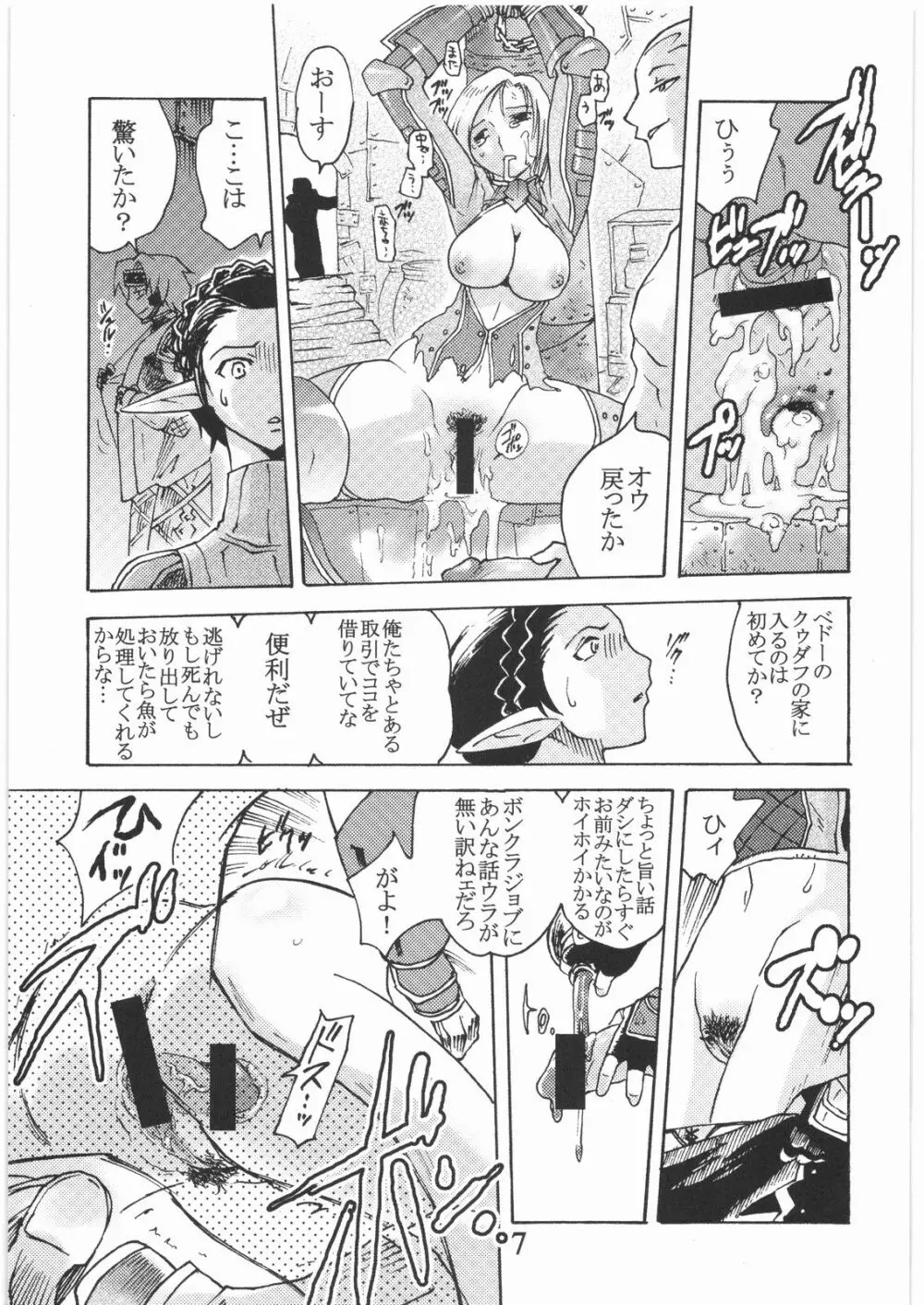 外道 XI-2 - page6